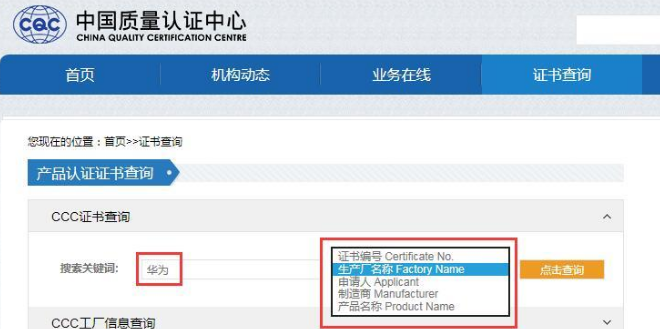 產(chǎn)品認證證書查詢