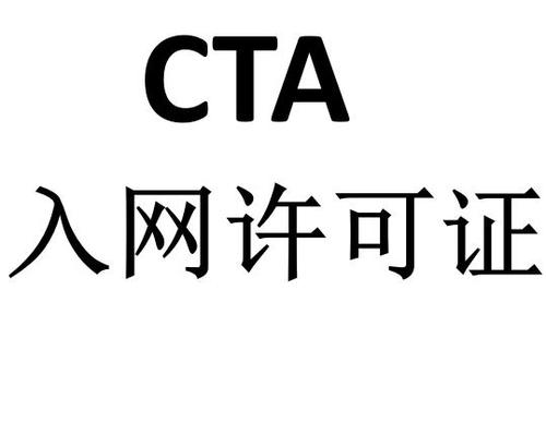 CTA入網(wǎng)認(rèn)證證書(shū)