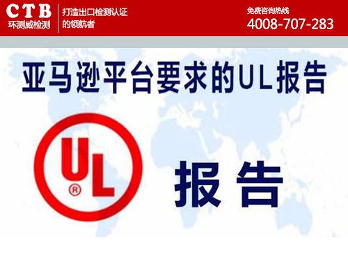 UL499測試