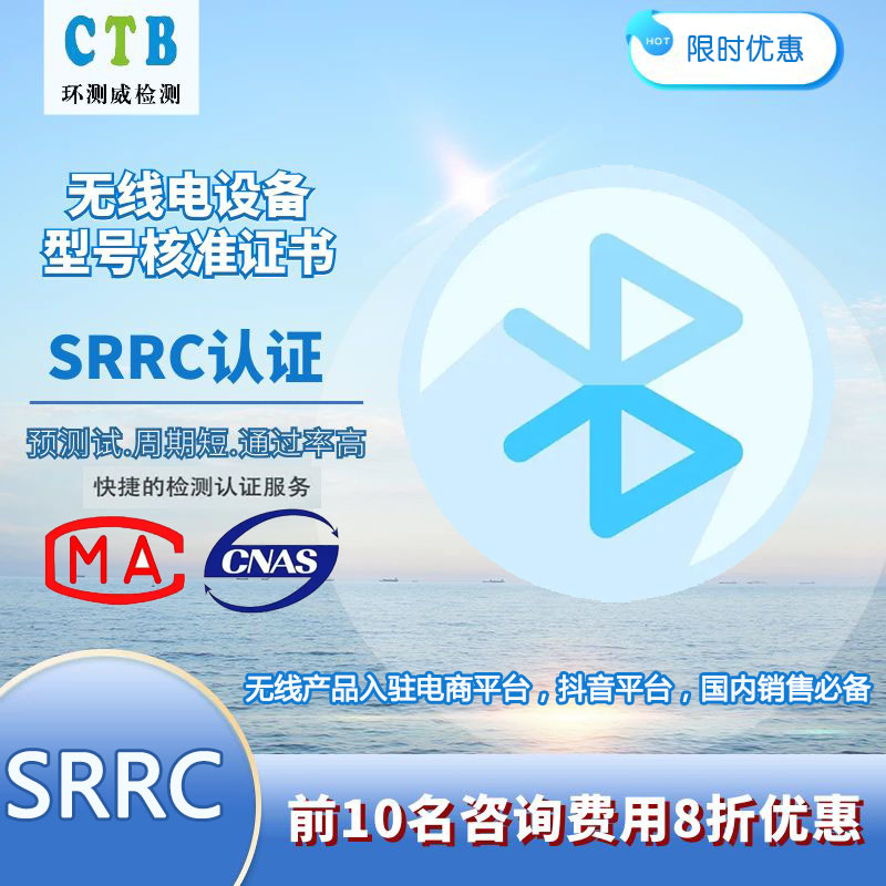 SRRC無(wú)委證書